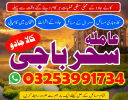 blackmagic#astrolgoer,kalajdu,asli amil baba pakistan bangladesh famouse islamabad#lahore specialist amil baba in multan expert_online powerfull vashikaran expert baba 03253991734