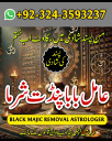 Amil baba in usa,  amil baba in canada,  amil baba in sawat,  amil baba in kashmir,  amil baba in islamabad,  Bangali baba in pakistan,  Famous peer baba,