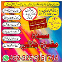 Spiritual problme solver. love marriage & amil baba in Rawalpindi kala jadu expert in Islamabad 03253151744