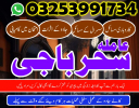 amil baba blackmagoc_for lovrmarrige asli amil baba kalajadu#A+1 Astrologer for multan islamabad specialist online asli amil baba 03253991734