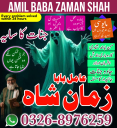 Amil Baba In Pakistan, Amil Baba In Lahore, Amil Baba In Islamabadd