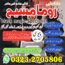 amil baba in usa, amil baba in uk, amil baba in canada, amil baba in Pakistan, Amil baba in lahore, amil baba