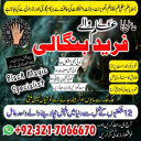 Amil baba in Pakistan,  amil baba in karachi,  amil baba in lahore,  amil baba in islamabad,  Bangali baba in pakistan,  amil baba in lahore,  amil baba in uk,
