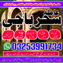 amil baba blackmagoc_for lovrmarrige asli amil baba kalajadu#A+1 Astrologer for multan islamabad specialist online asli amil baba 03253991734