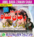 Amil Baba In Pakistan, Amil Baba In Lahore, Amil Baba In Islamabadd