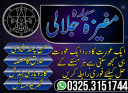 Sifli Ilam Specialist (Dark Sciences Master) Amil baba in Lahore