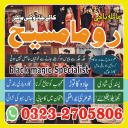 international famous amil baba, kala jadu expert amil baba, amil baba in lahore, amil baba