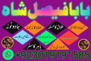 certified amil baba in dubai amil baba in karachi Love, marriage, Divorce problem Solution in Uk