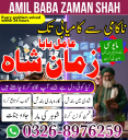 Amil Baba In Pakistan, Amil Baba In Lahore, Amil Baba In Islamabadd