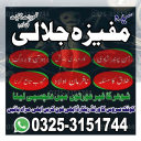 Resulted kala jadu, love spell, Amilbaba in Pakistan  03253151744