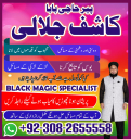 Kala ilam Expert Najomi baba in United kingdom- Amil baba in Pakistan, karachi, lahore, Vashikaran Specialist in uk