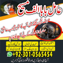 Amil baba in Pakistan, amil baba in usa, amil baba in uk, amil baba