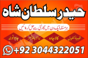 amil baba in pakistan bangali amil baba in canada amil baba in australia amil baba in uk amil baba in peshawar