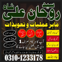 Amil Baba in Pakistan,  kala jadu expert,  Black magic Specialsit,  Amil Baba in Karachi,  Amil Baba in Lahore,  Amil Baba in USA,  Top 10 Amil Baba,  black magic specialist,   Amil Baba in UK,  authentic amil baba,
