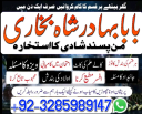 amil baba in london online istikhara for love marriage, manpasand shadi ka wazifa, amil baba in pakistan karachi islamabad uk usa uae