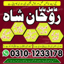 Amil baba in pakistan, amil baba karachi, Amil baba lahore, Amil baba bangali, Kala jadu ka tor, Kala jadu expert, Amil baba kala jadu, Kala jadu amil,