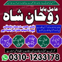 Amil baba in pakistan, amil baba karachi, Amil baba lahore, Amil baba bangali, Kala jadu ka tor, Kala jadu expert, Amil baba kala jadu, Kala jadu amil,