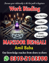 Kala jadu bangali baba, amil baba in Gujar Khan, 03102163398 amil baba in Rawalpindi,