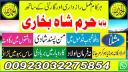 amil baba, black magic specialist in pakistan, usa, uk