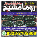 international famous amil baba, kala jadu expert amil baba, amil baba in lahore, amil baba