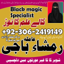 Amil baba lahore, Kala jadu ka tor, Amil baba in pakistan, Kala jadu amil, amil baba karachi,  Kala jadu expert, Amil baba bangali, Amil baba kala jadu,
