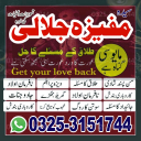 Certified Best Amil baba in Pakistan & Kala jadu ka ilaj | Amliyat for love marriage