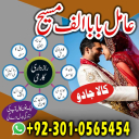 Amil baba in Pakistan, amil baba in usa, amil baba in uk, amil baba