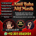 vashikaran expert contact number,  vashikaran specialist contact number, Amil baba in Pakistan, amil baba in karachi,