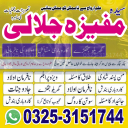 A-one plus kala jadu expert for love marriage, Amil Baba Vashikaran shastri, in Pakistan 03253151744