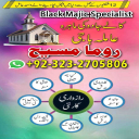 amil baba in usa, amil baba in uk, amil baba in canada, amil baba in Pakistan, Amil baba in lahore, amil baba