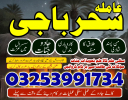 N11 amil baba,karachi_kalajadu/lahore specialist amil baba japan specialist,multan/lovespell amilabaji karachi online kalajadu expert amliyat_vashikaran amil baba 03253991734