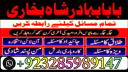 No 1 Online Istikhara Amil Baba Pakistan Amil Baba In Karachi Amil Baba In Lahore