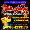 Amil Baba in Pakistan,  kala jadu expert,  Black magic Specialsit,  Amil Baba in Karachi,  Amil Baba in Lahore,  Amil Baba in USA,  Top 10 Amil Baba,  black magic specialist,   Amil Baba in UK,  authentic amil baba,