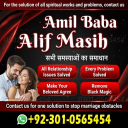 vashikaran expert contact number,  vashikaran specialist contact number, Amil baba in Pakistan, amil baba in karachi,