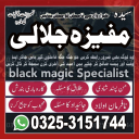 DD 2 Online Amil baba in Islamabad | Kala jadu Expert taweez