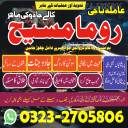 authentic amil baba,  Amil baba in Pakistan,  amil baba in karachi,  amil baba in lahore,