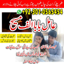 Amil baba in Pakistan, amil baba in usa, amil baba in uk, amil baba