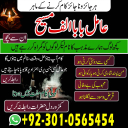 Amil baba in Pakistan, amil baba in usa, amil baba in uk, amil baba