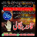 Kala ilam Expert Najomi baba in Islamabad - Amil baba in Pakistan, karachi, lahore, Vashikaran Specialist in uk