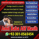 vashikaran expert contact number,  vashikaran specialist contact number, Amil baba in Pakistan, amil baba in karachi,