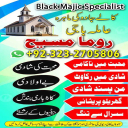 international famous amil baba, kala jadu expert amil baba, amil baba in lahore, amil baba