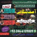 Amil baba Talaq Rukwani Ho Ya Rishton Mein Bandish Islamabad Ka Khas Noori Ilaj