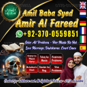 love marriage specialist, amil baba in canada, Black magic expert, Amil baba in Pakistan, amil baba in karachi, amil baba in lahore, real amil baba,