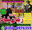 Amil Baba In Pakistan, Amil Baba In Lahore, Amil Baba In Islamabadd