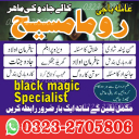 international famous amil baba, kala jadu expert amil baba, amil baba in lahore, amil baba