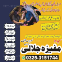 Best amil baba in Pakistan- quick and safe results by Amil baba Peshawar 03253151744
