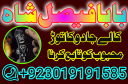 amil baba specialist ( bangali amil baba in uk) black magic specialist, love problem, divorce problem uk