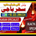 kamiyab'kalajadu#amil baba powerfull amil baba japan astrolgoer #pakistan specialist baba rawalpindi amil babapakistan 03253991734