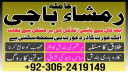 Amil baba in pakistan, Amil baba bangali, amil baba karachi, Amil baba lahore, Amil baba kala jadu, Kala jadu ka tor, Kala jadu expert, Kala jadu amil,