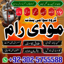 black magic amil baba pakistan contact number modiram 03025755588